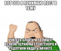 вот это я понимаю пост в тему учитесь блеать, а то пишут всякую херню на стене, скоро и рецептики кидать начнете