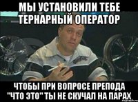 мы установили тебе тернарный оператор чтобы при вопросе препода "что это" ты не скучал на парах