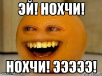 эй! нохчи! нохчи! эээээ!