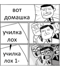 вот домашка училка лох училка лох 1-