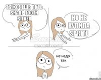 ты хочешь пить Sharp Tooth Silver но не купила Sprite