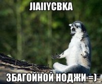 jiaiiycbka збагойной ноджи =)