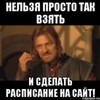 нельзя просто так взять и сделать расписание на сайт!