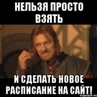 нельзя просто взять и сделать новое расписание на сайт!