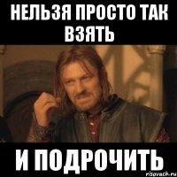 нельзя просто так взять и подрочить