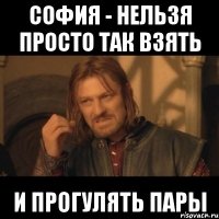 cофия - нельзя просто так взять и прогулять пары