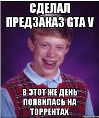 сделал предзаказ gta v в этот же день появилась на торрентах