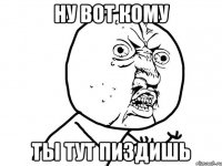 ну вот кому ты тут пиздишь