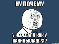 ну почему у нее ебало как у каннибала!!!???