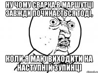 ну чому сварка в маршутці завжди починається тоді, коли я маю виходити на наступній зупинці