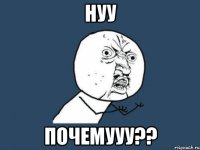 нуу почемууу??