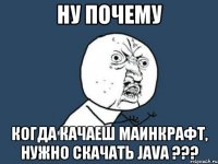 ну почему когда качаеш маинкрафт, нужно скачать java ???