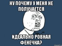 ну почему у меня не получается идеально ровная фенечка?