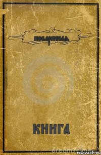 поваренная книга