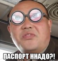  паспорт ннадо?!