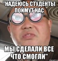 "надеюсь студенты поймут нас мы сделали все что смогли"