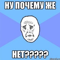 ну почему же нет???