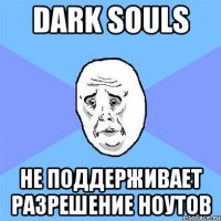 dark souls не поддерживает разрешение ноутов