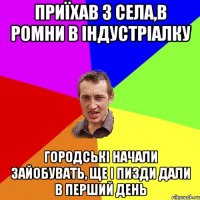 приїхав з села,в ромни в індустріалку городські начали зайобувать, ще і пизди дали в перший день