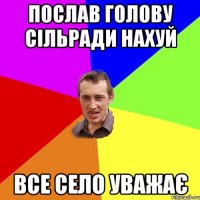 послав голову сільради нахуй все село уважає