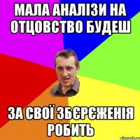 мала аналiзи на отцовство будеш за свої збєрєженiя робить