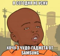 я сегодня не усну хочу 3 чудо-гаджета от samsung