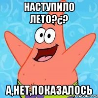 наступило лето?¿? а,нет,показалось