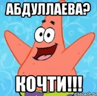 абдуллаева? кочти!!!