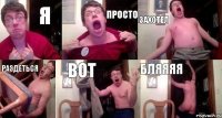 Я просто захотел раздеться вот бляяяя