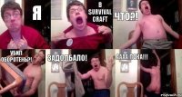 Я В Survival Craft Что?! Убил оборотень?! Задолбало! Аааа пока!!!