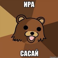 ира сасай