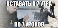 вставать в 7 утра по 7 уроков