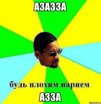 азазза азза