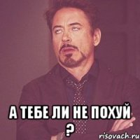  а тебе ли не похуй ?