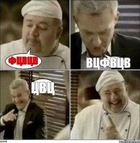 фцвцв вцфвцв цвц