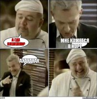 А где слепенко? Мне кажется в норе ахахахах
