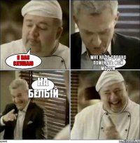 Я вас слушаю Мне надо срочно поменять мой модем На белый