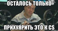 осталось только прихуярить это к cs