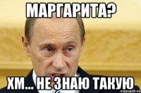 маргарита? хм... не знаю такую