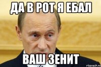 да в рот я ебал ваш зенит