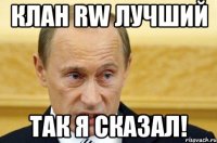 клан rw лучший так я сказал!