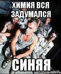 химия вся задумался синяя