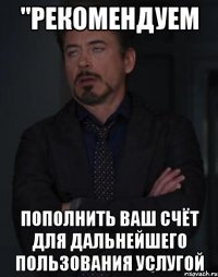 "рекомендуем пополнить ваш счёт для дальнейшего пользования услугой