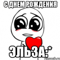 с днем рождения эльза:*