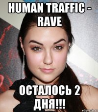 human traffic - rave осталось 2 дня!!!