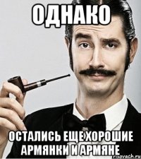 однако остались еще хорошие армянки и армяне