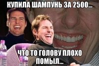 купила шампунь за 2500... что то голову плохо помыл...