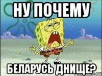 ну почему беларусь днище?