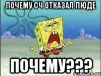 почему сч отказал люде почему???