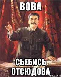 вова сьебись отсюдова